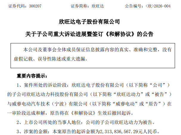 23亿“问题电芯”诉讼落幕！欣旺达称与吉利子公司达成和解将分